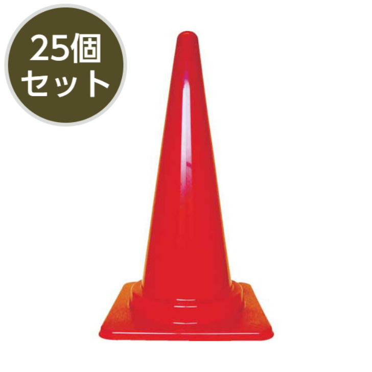 ハートマークショップ】三角コーン（パイロン） レッド CC-R 25