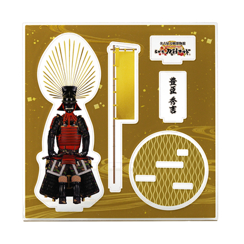 豊臣秀吉／名古屋刀剣ワールド オリジナル甲冑アクリルスタンド