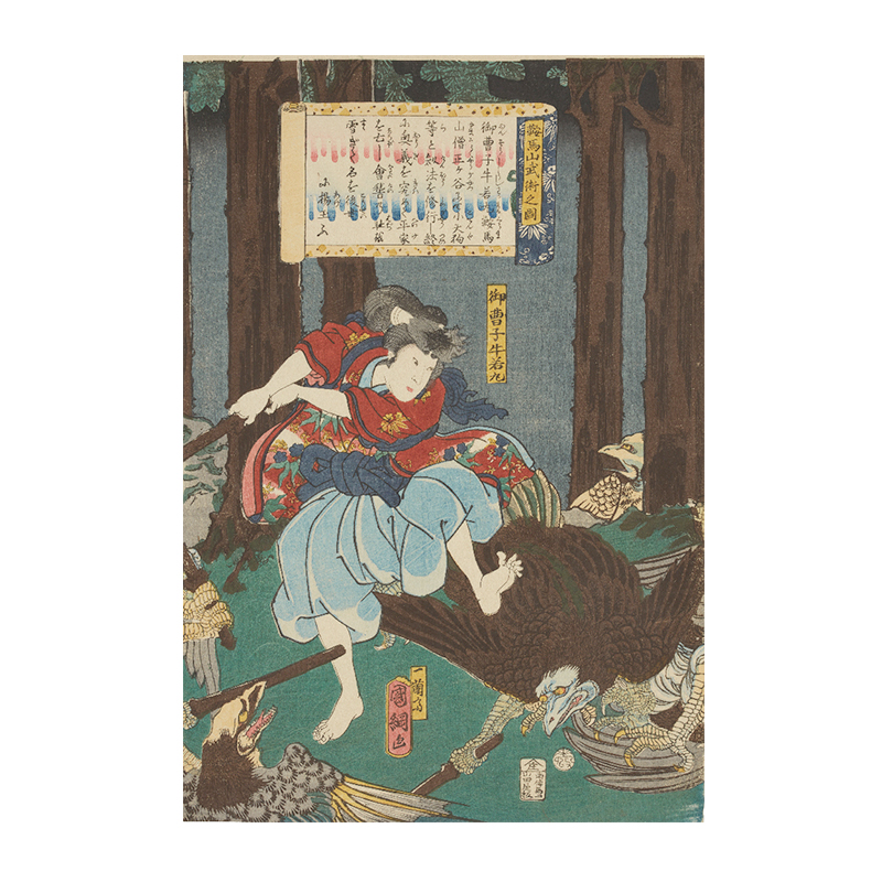 名古屋刀剣ワールド】レプリカ浮世絵（3枚絵）／歌川国綱「鞍馬山武術