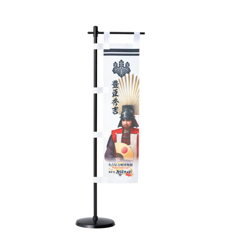 名古屋刀剣ワールド】オリジナル戦国武将ミニのぼり／真田幸村 ・通販