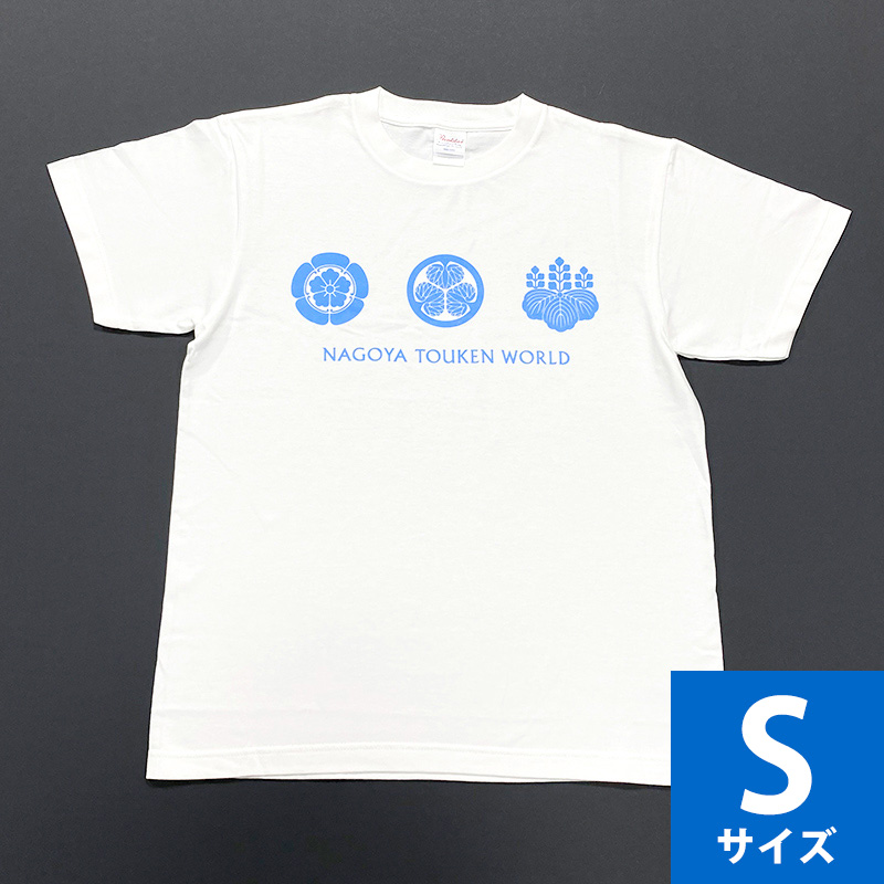 名古屋刀剣ワールド「三英傑家紋Ｔシャツ」（Sホワイト）