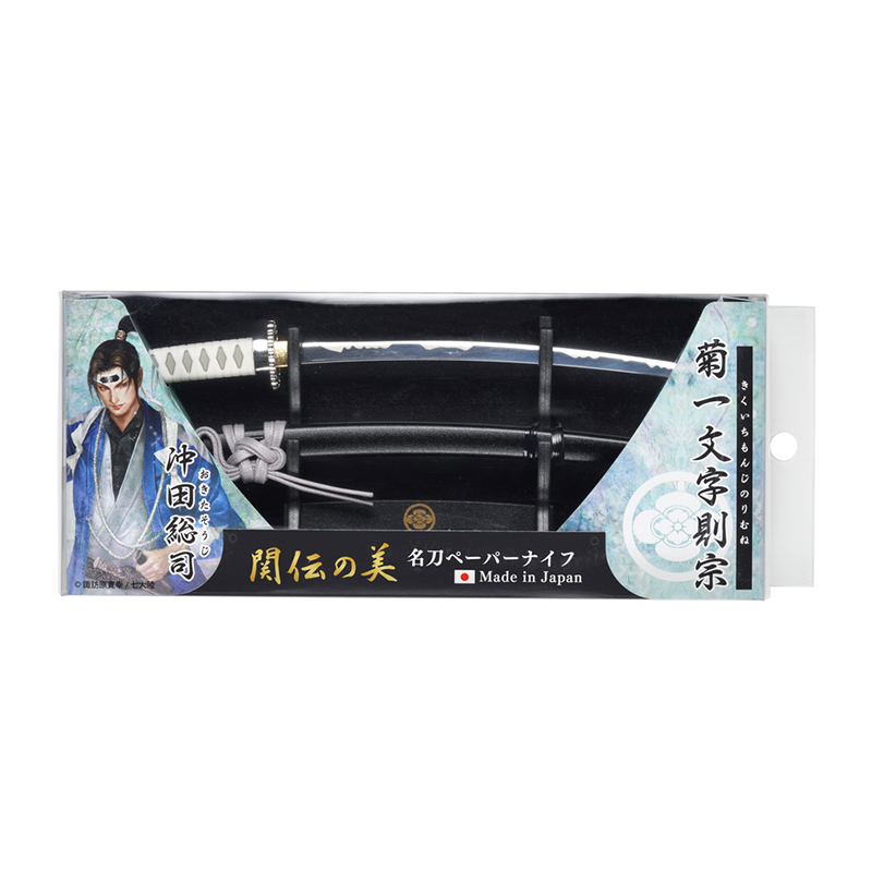 名古屋刀剣ワールド】名刀ペーパーナイフ／沖田総司 ・通販サイト