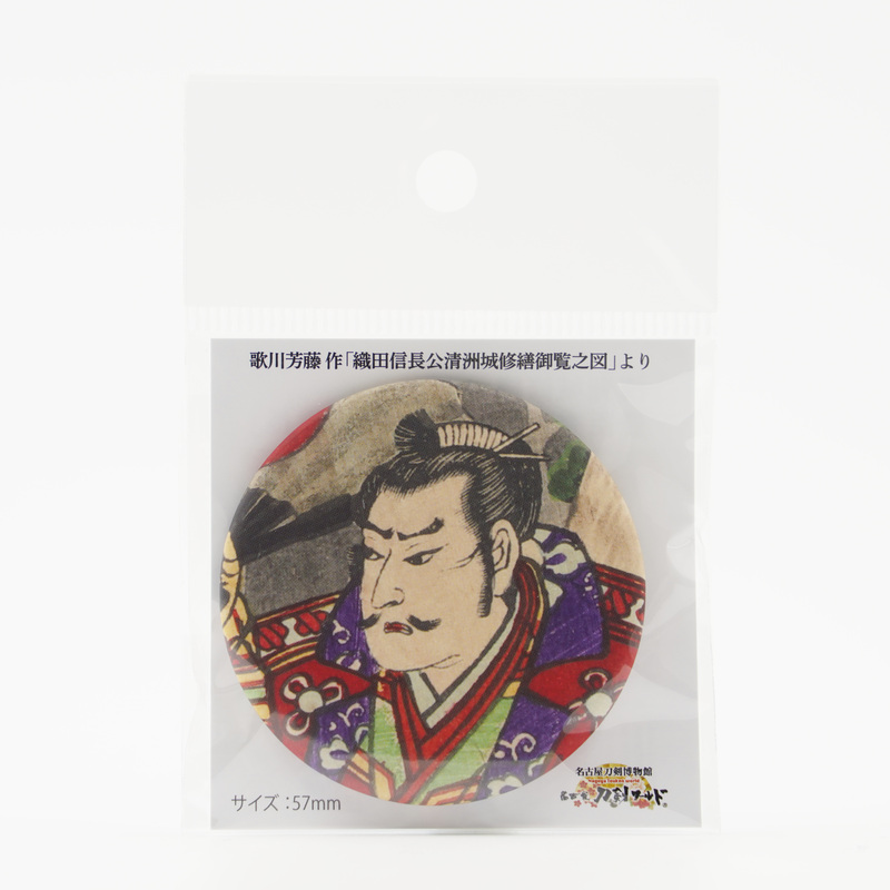 名古屋刀剣ワールド】オリジナル浮世絵缶バッジ／織田信長（武将