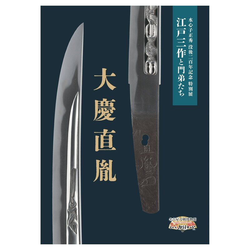 名古屋刀剣ワールド】オリジナルグッズ ・通販サイト