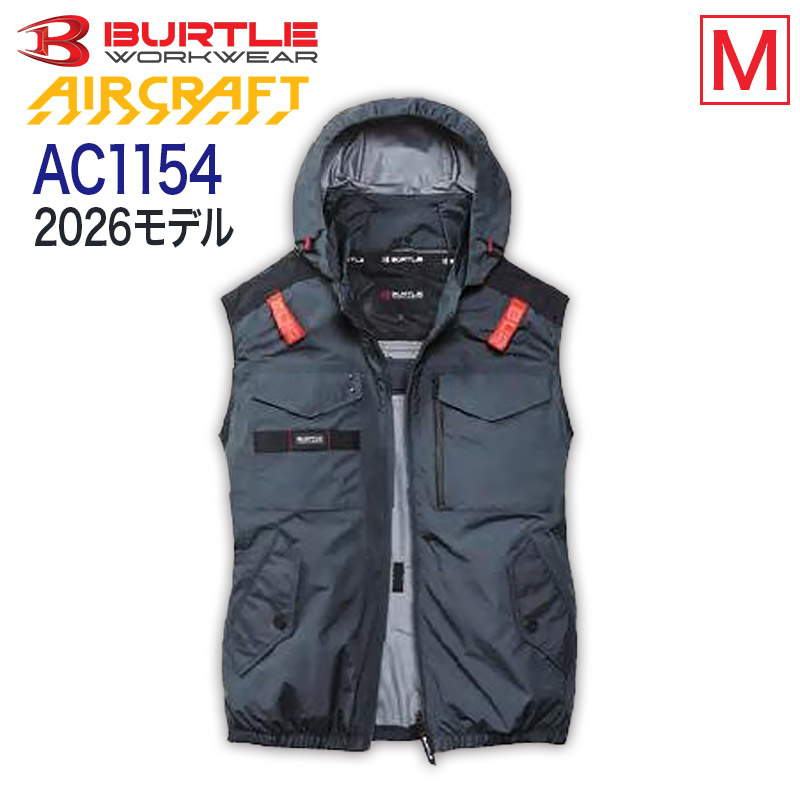 ハートマークショップ】BURTLE バートル AC1154 ベスト ストームグレー
