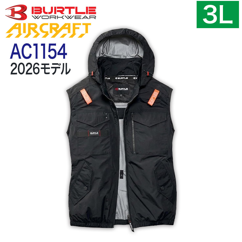 ハートマークショップ】BURTLE バートル AC1154 ベスト ストームグレー