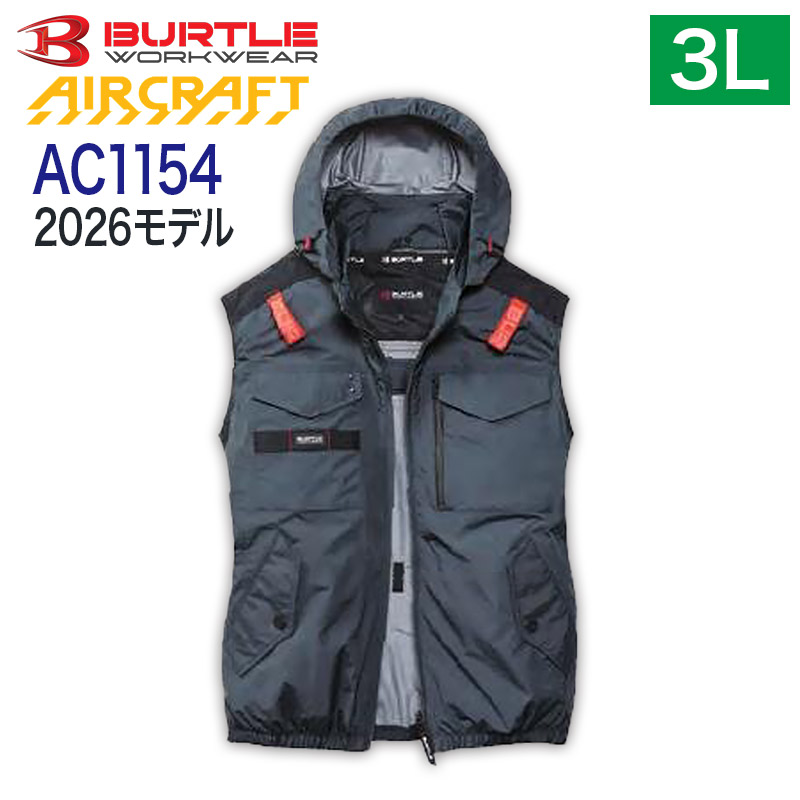 ハートマークショップ】BURTLE バートル AC1154 ベスト ストームグレー