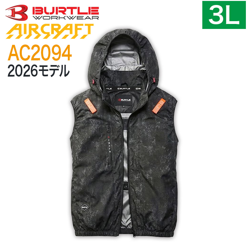 ハートマークショップ】BURTLE バートル AC2094 ベスト ストーム