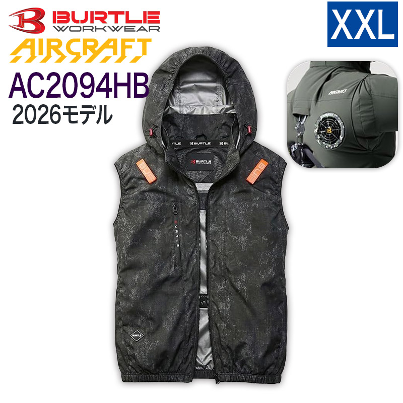 ハートマークショップ】BURTLE バートル AC2094HB ベスト ハイバック
