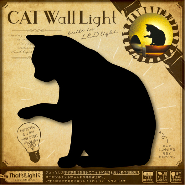 【CAT WALL LIGHT/キャットウォールライト】かわいい猫のLEDウォールライト ちょっかい