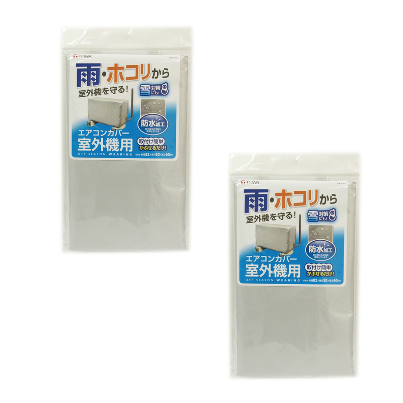 ハートマークショップ】【お買い得2枚セット】 【TOWA/東和産業】 エアコン 室外機カバー シルバー OSW 防水加工 ・通販サイト