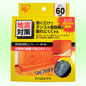 アイリスオーヤマ 家具転倒防止プレート（幅600mm）4個セット