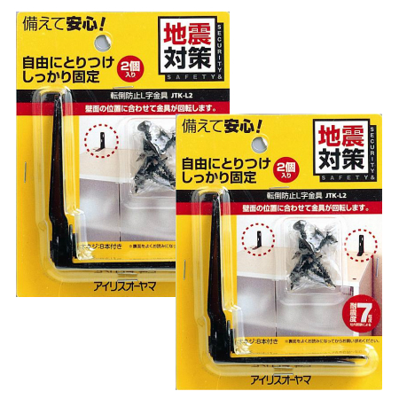 ハートマークショップ】アイリスオーヤマ 家具転倒防止L字金具(2個入