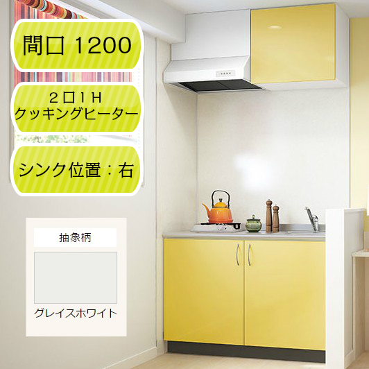 ハートマークショップ】【ナスラック】システムキッチン リヴィエール 