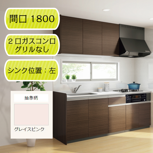 ハートマークショップ】【ナスラック】システムキッチン リヴィエール ハートマークショップ】【ナスラック】システムキッチン リヴィエール