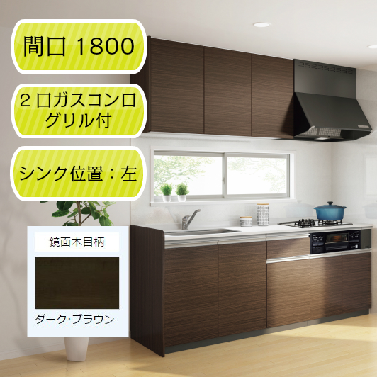 システムキッチン ブラウン システムキッチン ブラウン