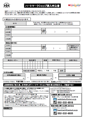 東建コーポレーション　ハートマークショップ　株主優待　割引券