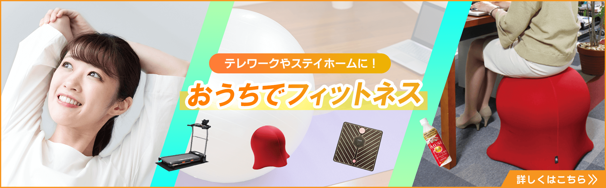 おうちでフィットネス