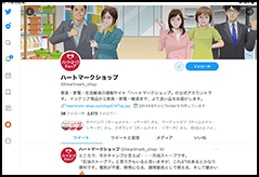 ハートマックショップ Twitter